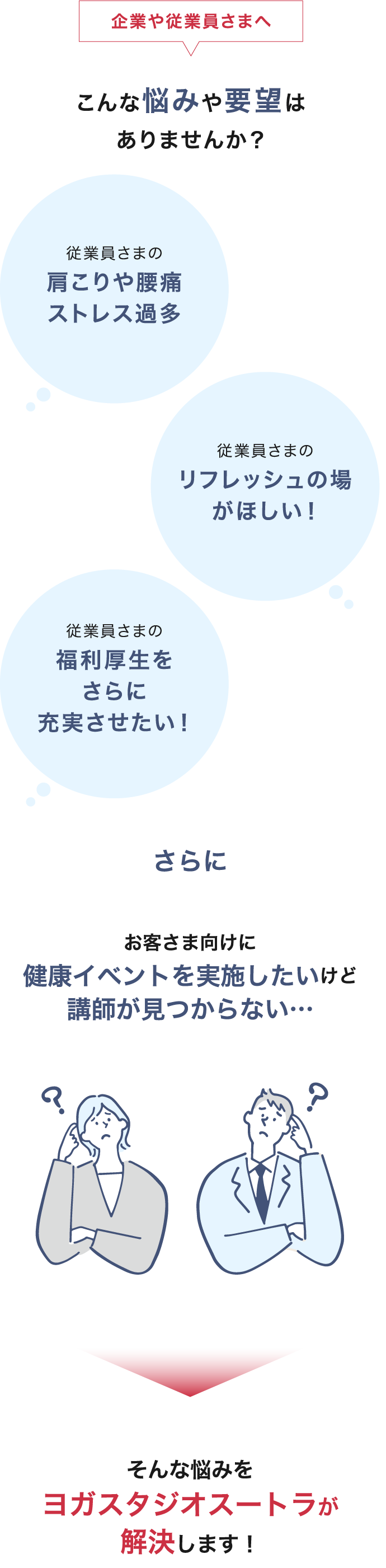 こんな悩みや要望はありませんか？