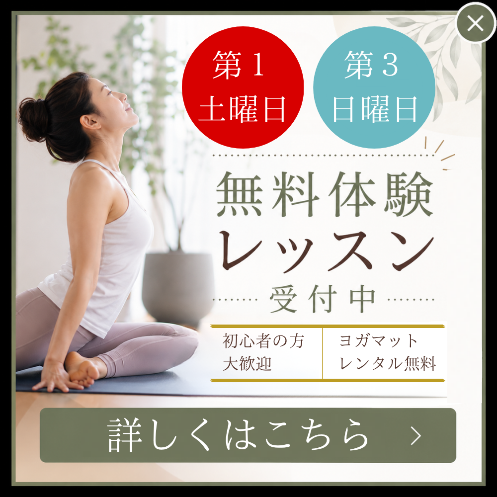 無料体験レッスン