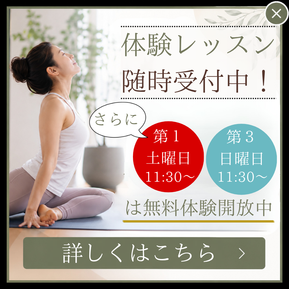 無料体験レッスン