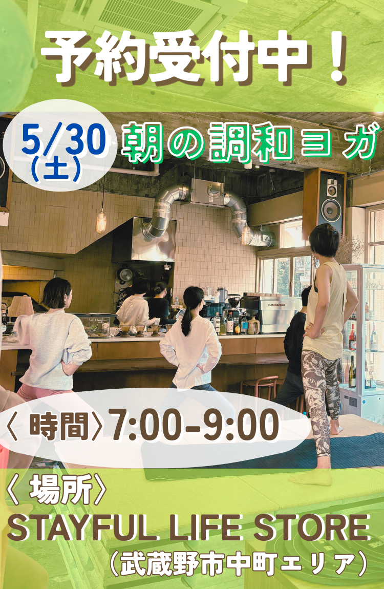 朝の調和ヨガ
