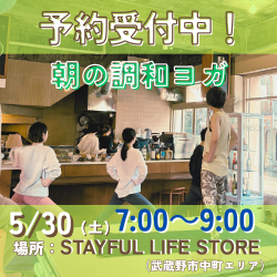 朝の調和ヨガ