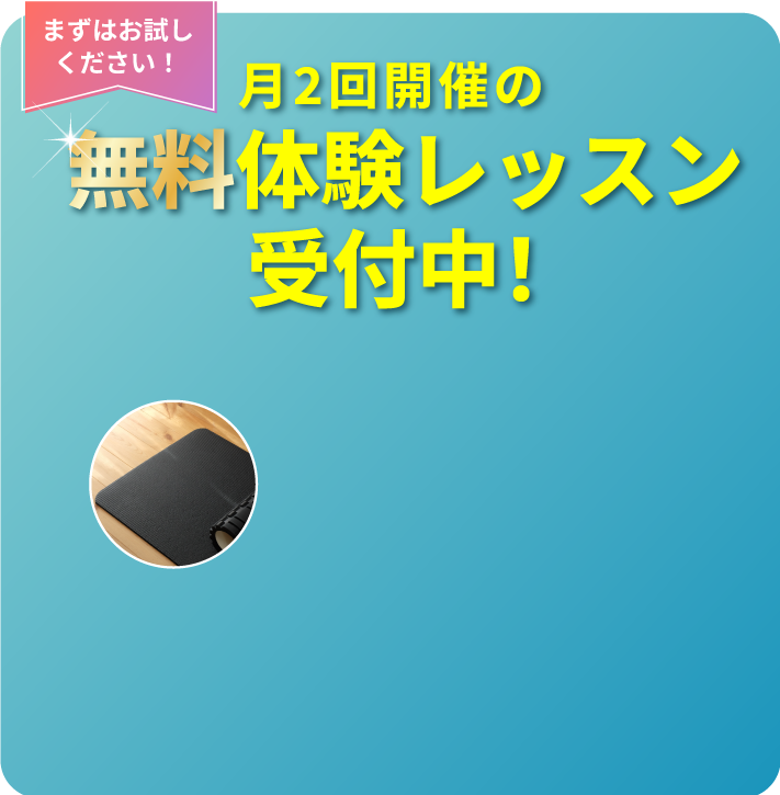三鷹・吉祥寺で開催中のヨガ無料体験レッスン受付中