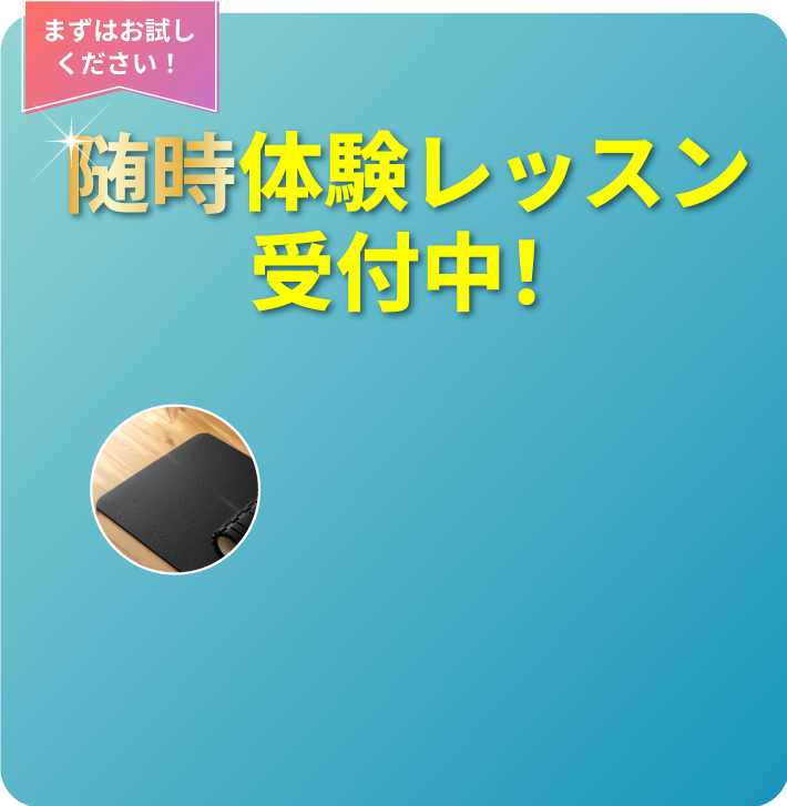 三鷹・吉祥寺で開催中のヨガ無料体験レッスン受付中